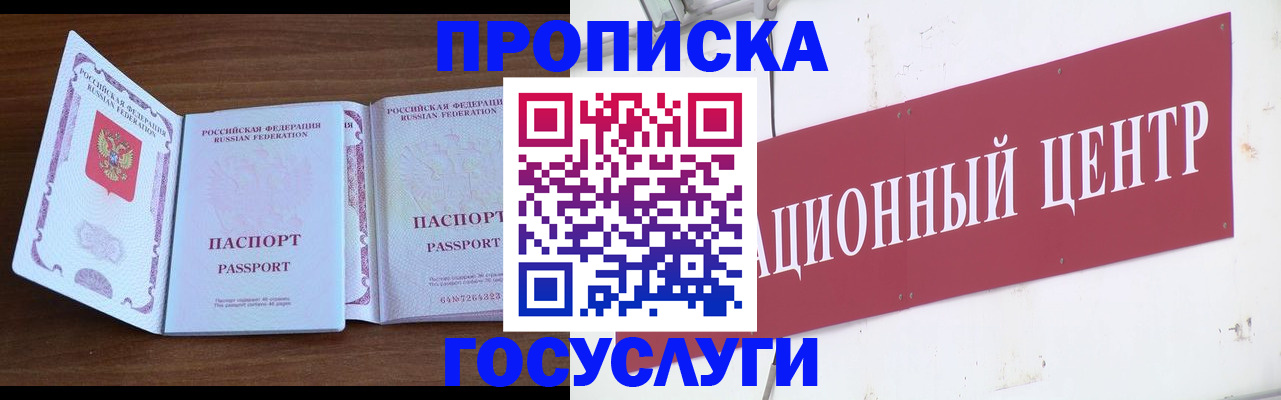 временная регистрация недорого в Черкесске
