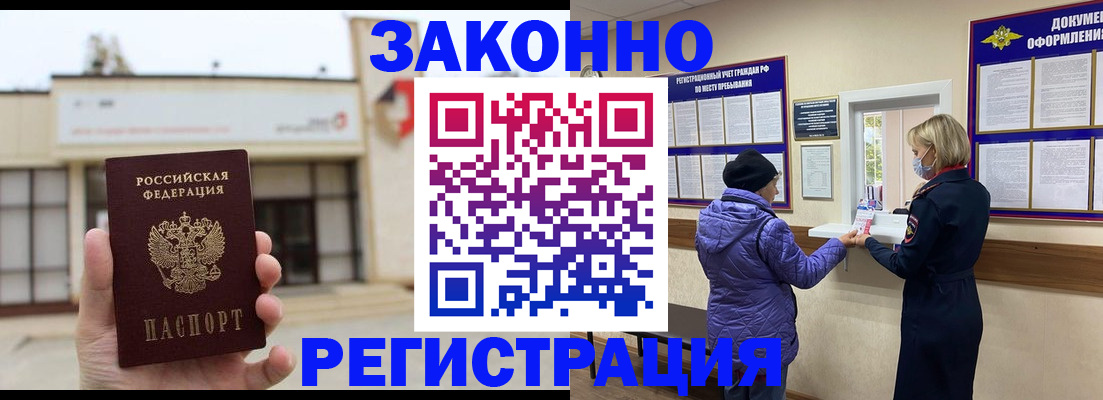 временная регистрация недорого в Черкесске