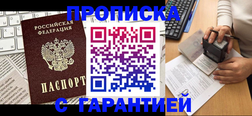 временная прописка в Черкесске