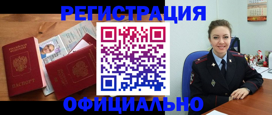 прописка для работы в Черкесске