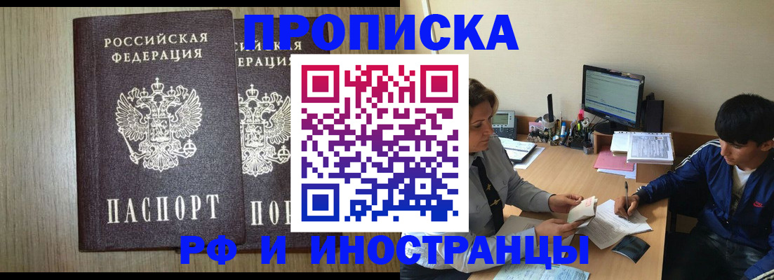 прописка регистрация в Черкесске